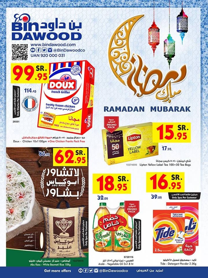 Bin Dawood Ramadan Mubarak Offers