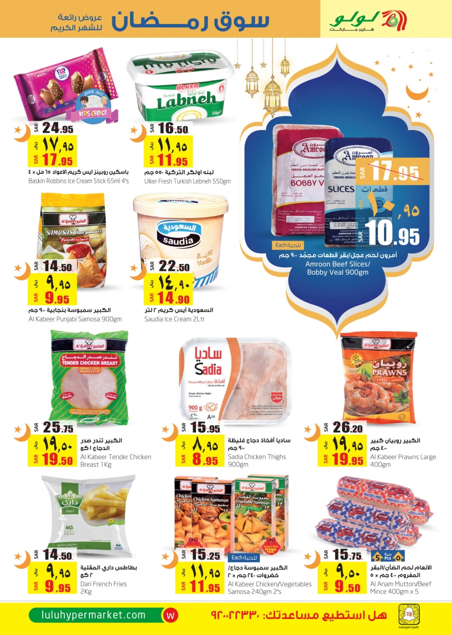 Lulu Hypermarket Ramdan Souq Deals