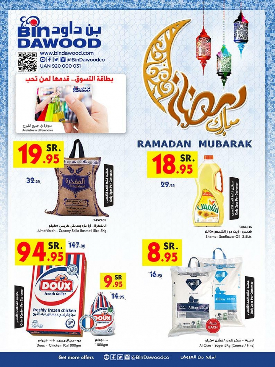 Bin Dawood Ramadan Mubarak Offers
