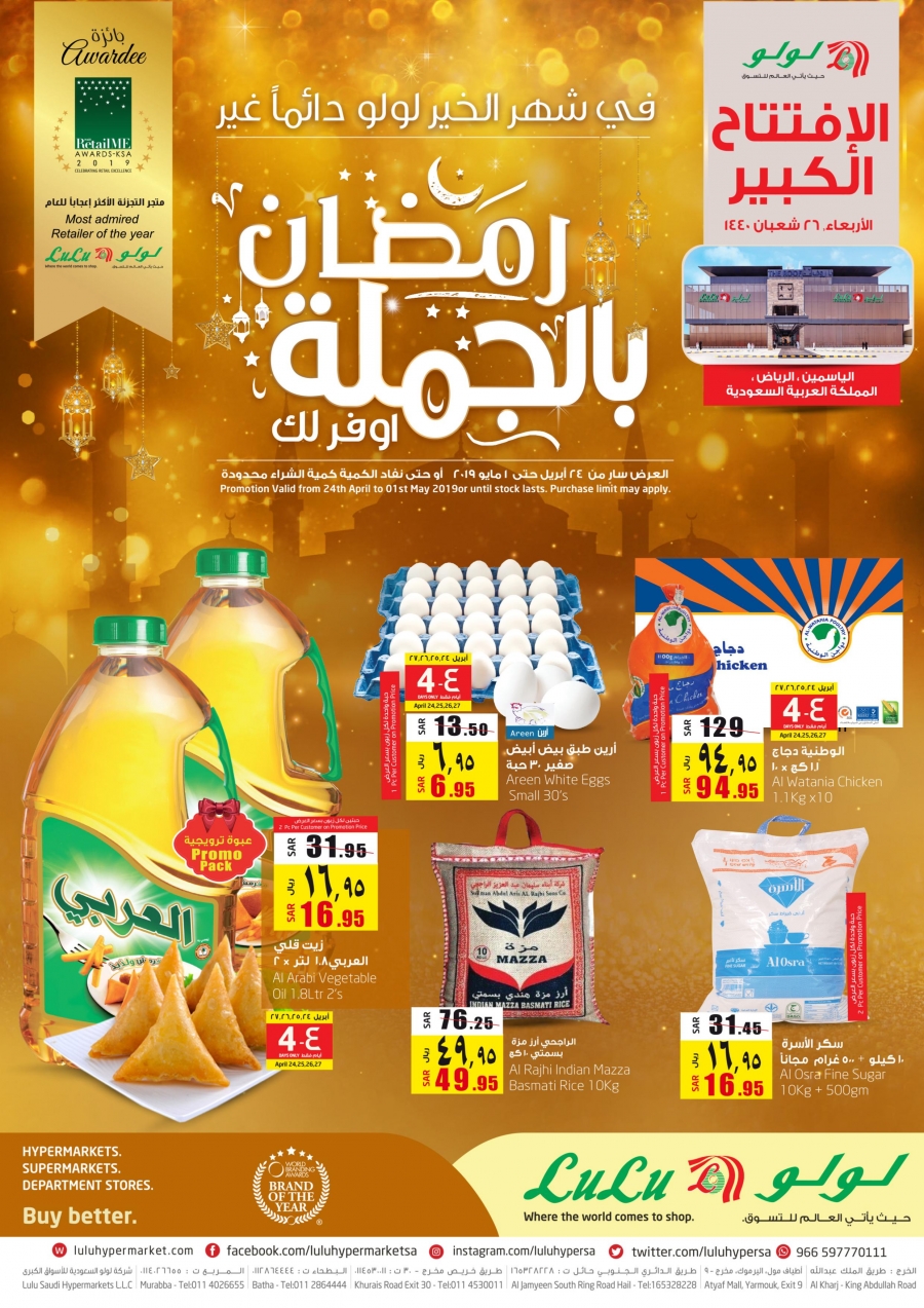 Lulu Hypermarket Ramadan Kareem Offers 