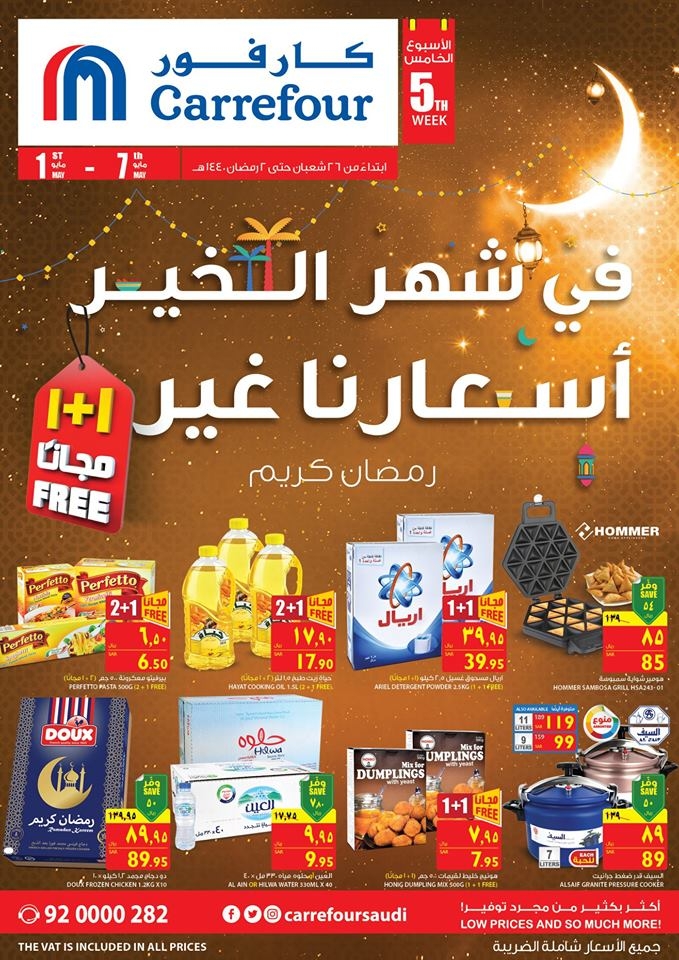  Carrefour Ramadan Special Prices Offers In Ksa