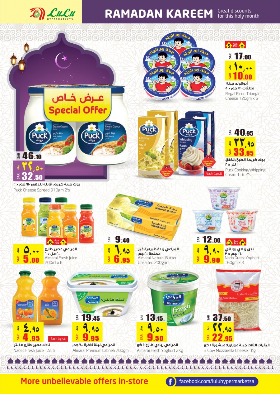  Lulu Hypermarket Ramadan Kareem Offers