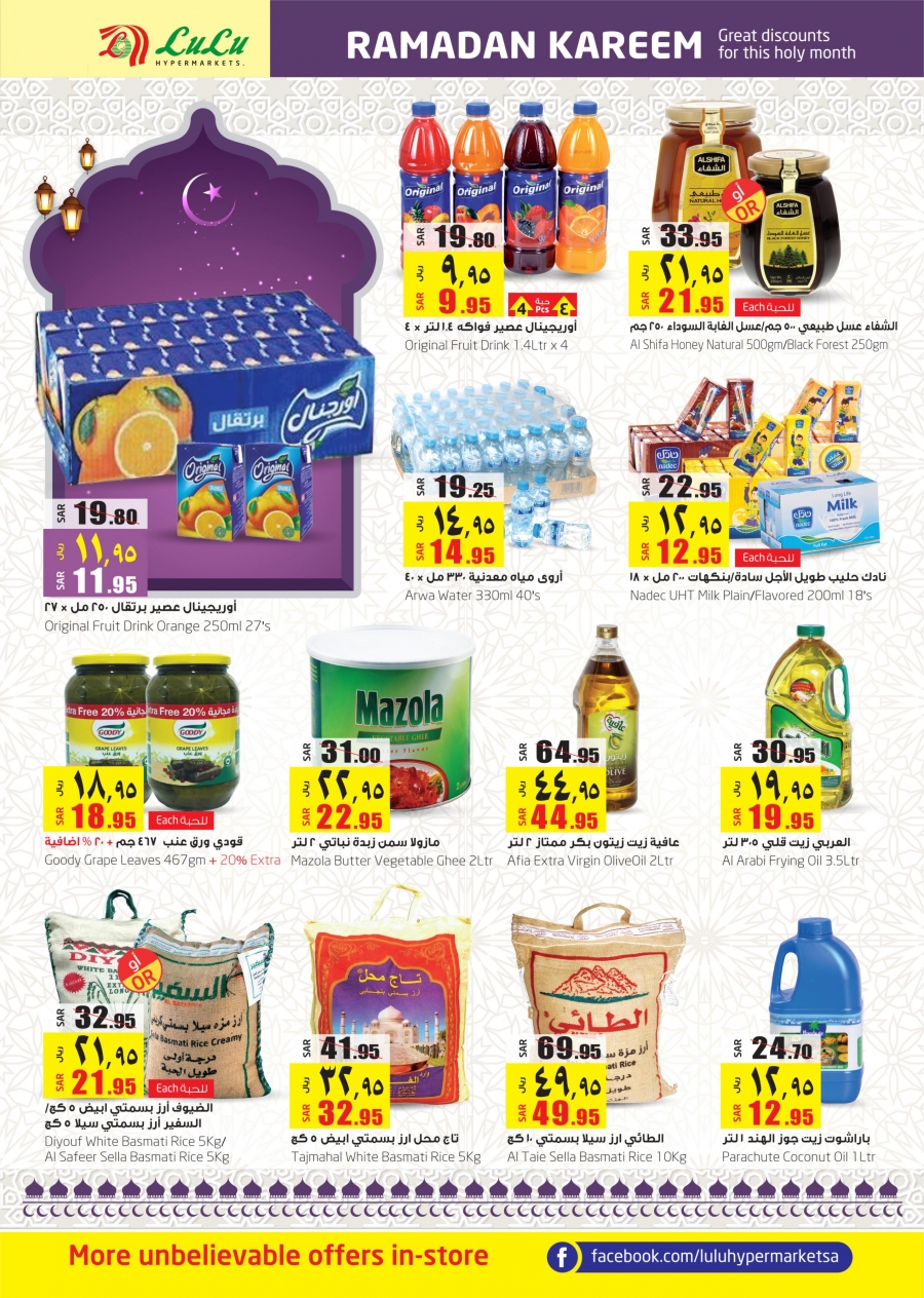   Lulu Hypermarket Ramadan Kareem Offers