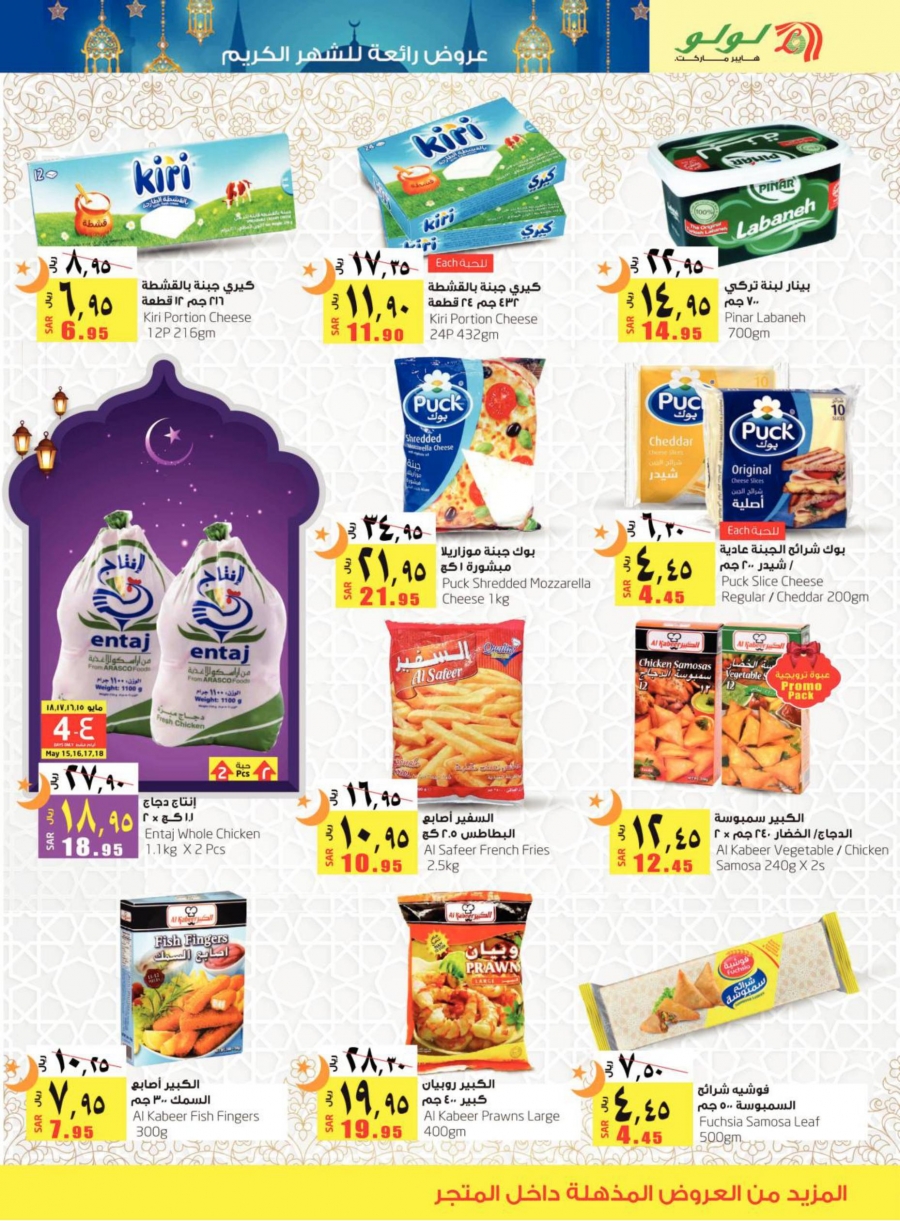   Lulu Hypermarket 50% Off & Ramadan Offers @ Al Khobar, Dammam, Al Jubail, Al-Hasa