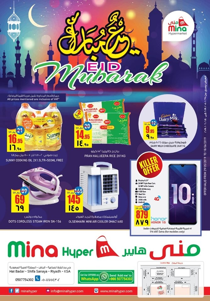 Mina Hyper Eid Mubarak Offers In Ksa