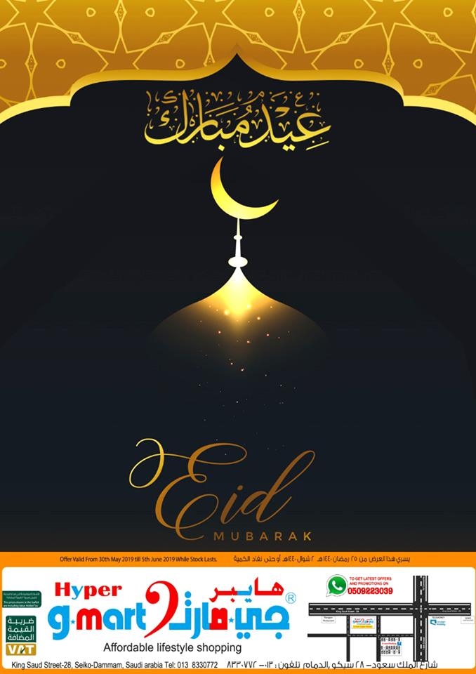 G-mart Eid Mubarak Offers In KSA