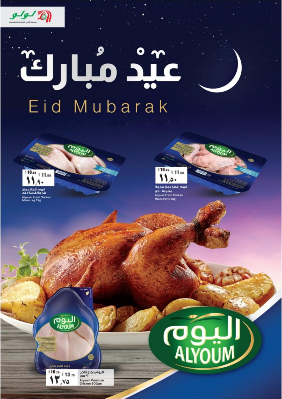  Lulu Hypermarket Eid Mubarak Offers