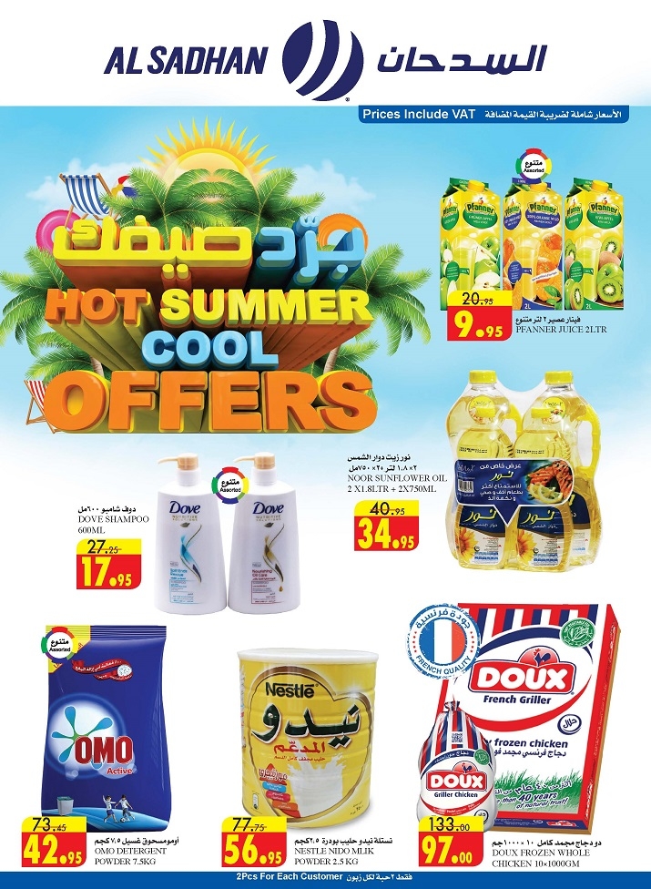 Al Sadhan Hot Summer Cool Offers