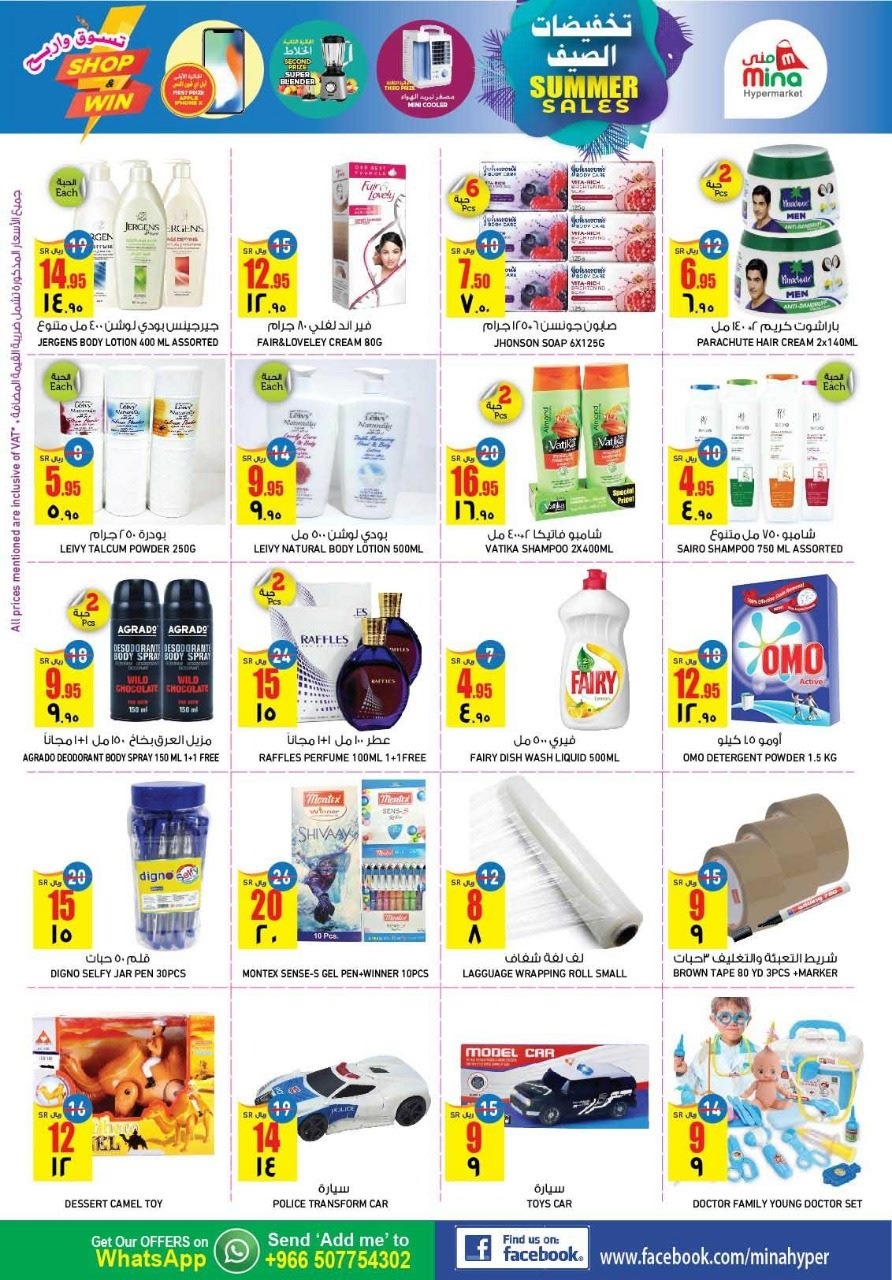 Mina Hypermarket Summer Sales Offers