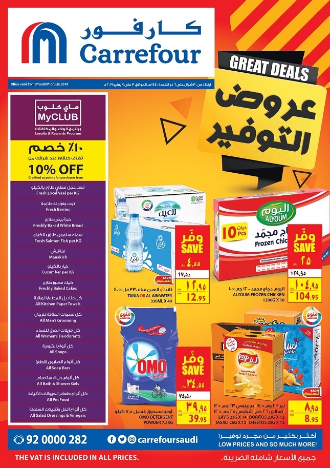 Carrefour Hypermarket Great Deals