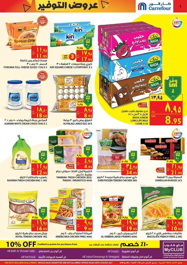 Carrefour Hypermarket Great Deals