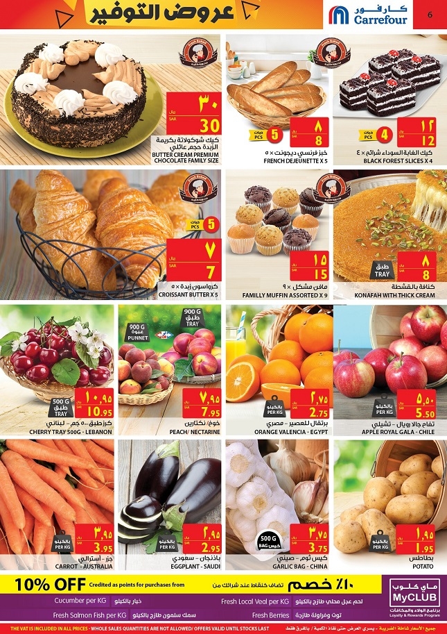 Carrefour Hypermarket Great Deals