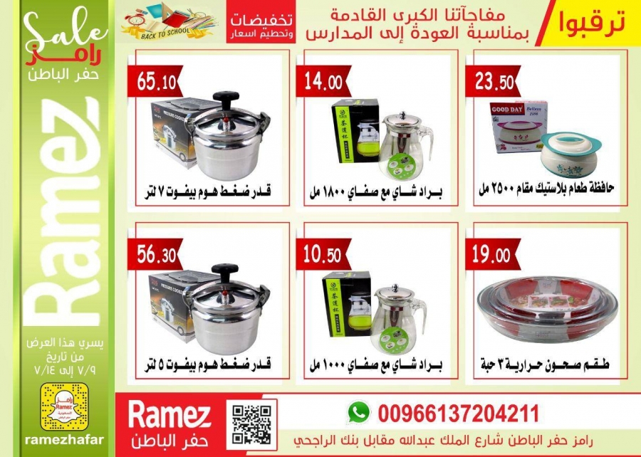 Ramez Special Offers in Saudi Arabia