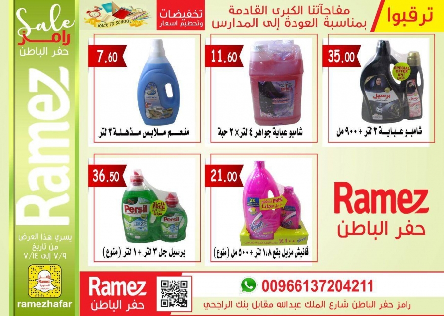 Ramez Special Offers in Saudi Arabia