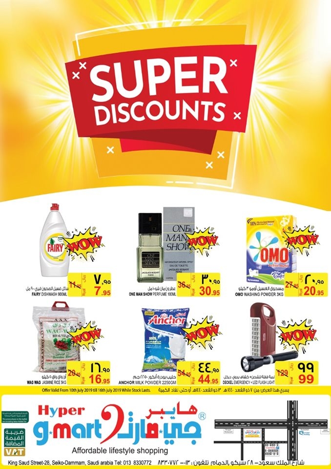 Hyper Gmart Super Discount Offers