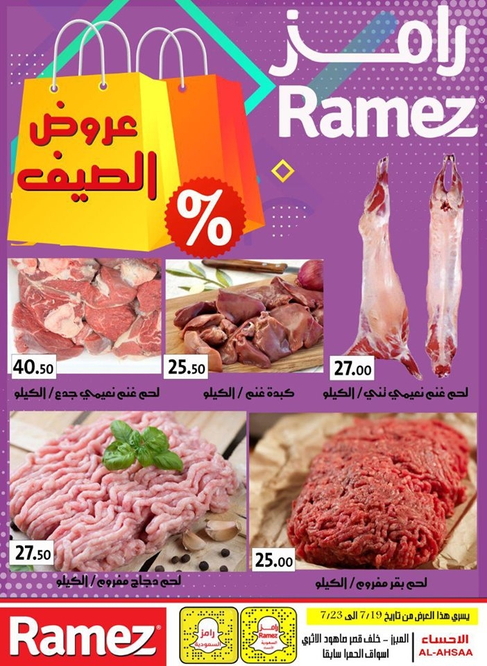 Ramez Great Weekly Offers