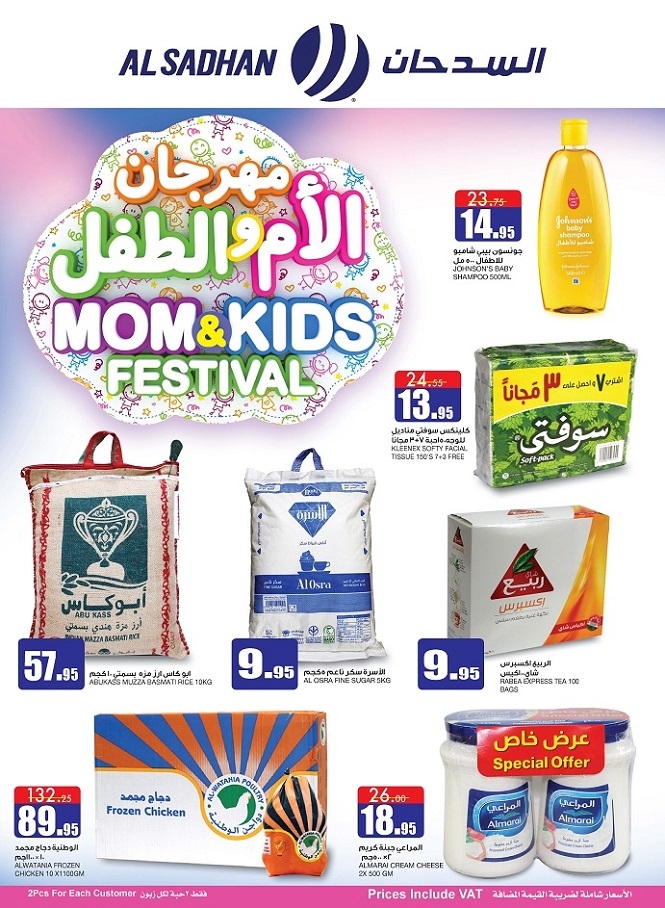 Al Sadhan Stores Moms & Kids Festival Offers