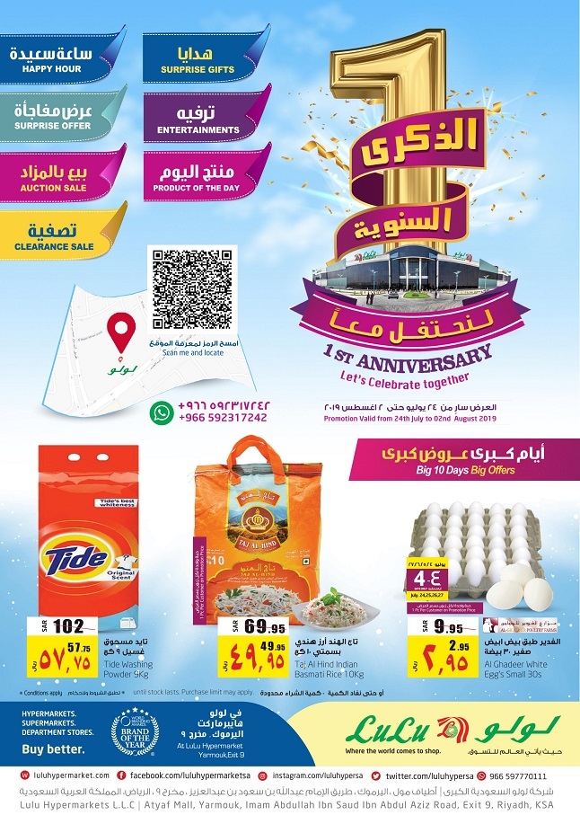 Lulu Hypermarket First Anniversary Offers