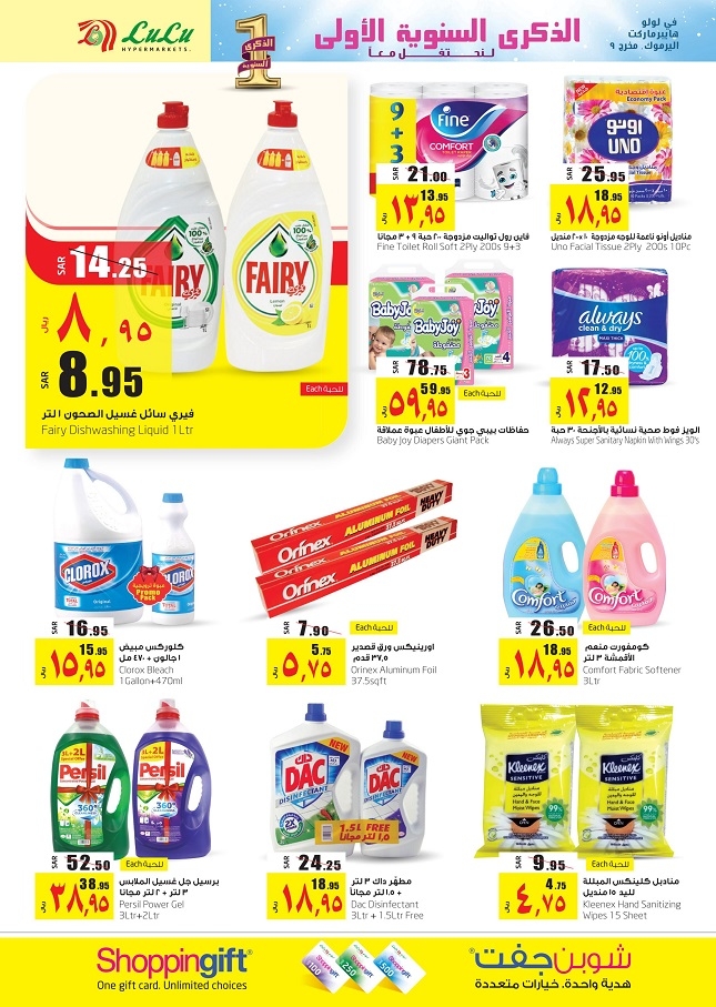 Lulu Hypermarket First Anniversary Offers