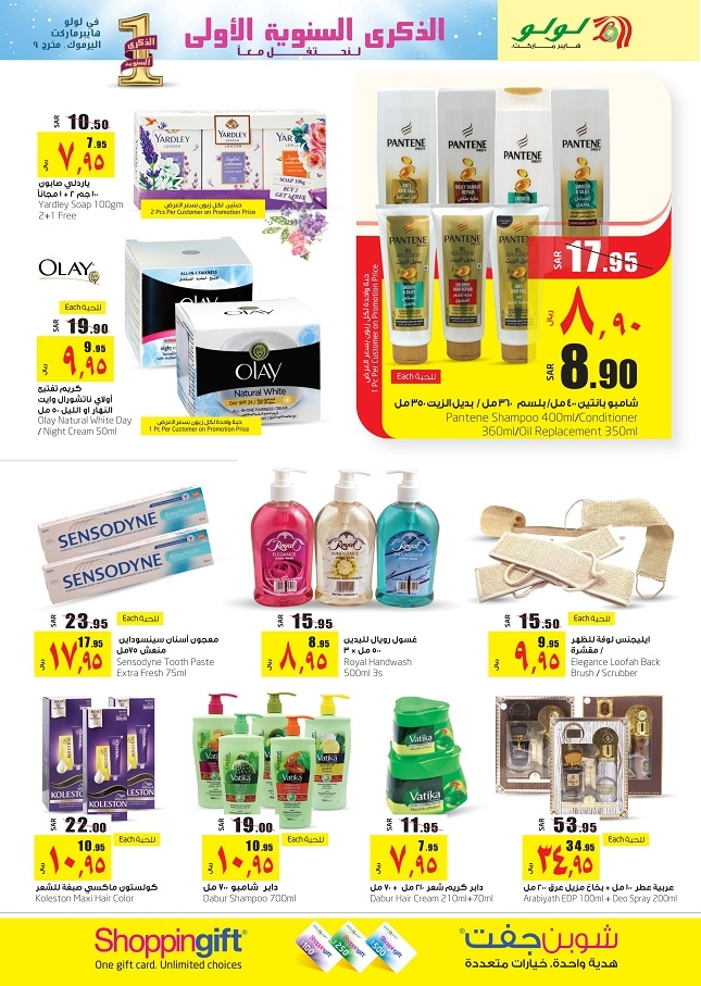 Lulu Hypermarket First Anniversary Offers