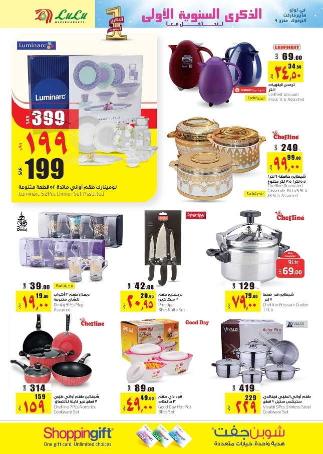 Lulu Hypermarket First Anniversary Offers