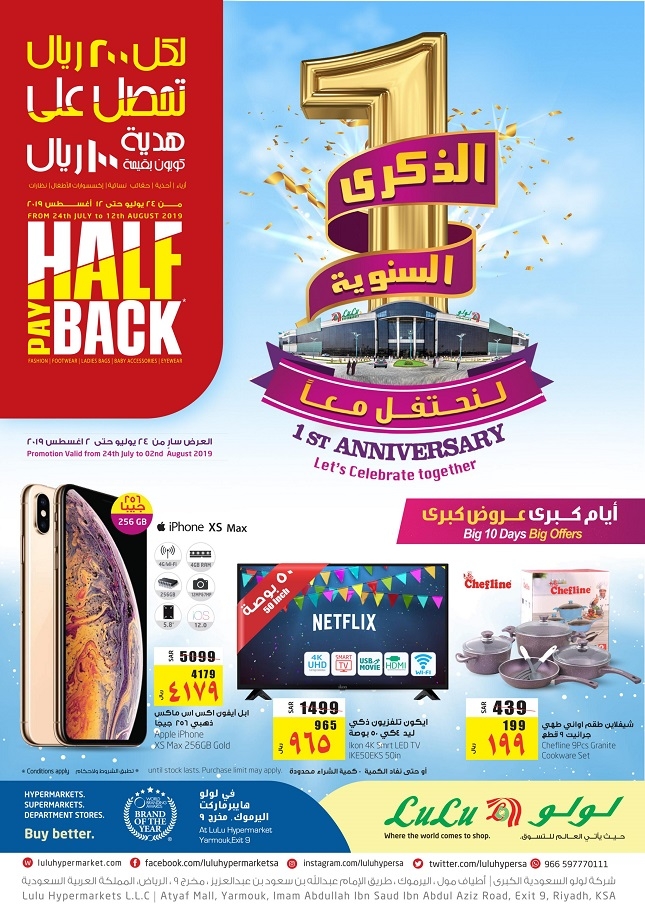 Lulu Hypermarket First Anniversary Offers