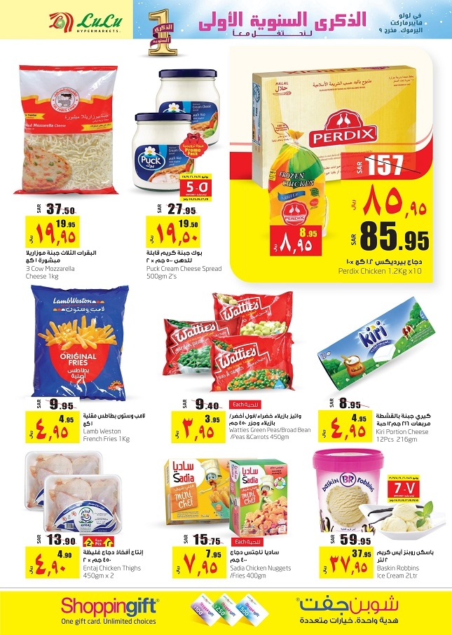 Lulu Hypermarket First Anniversary Offers