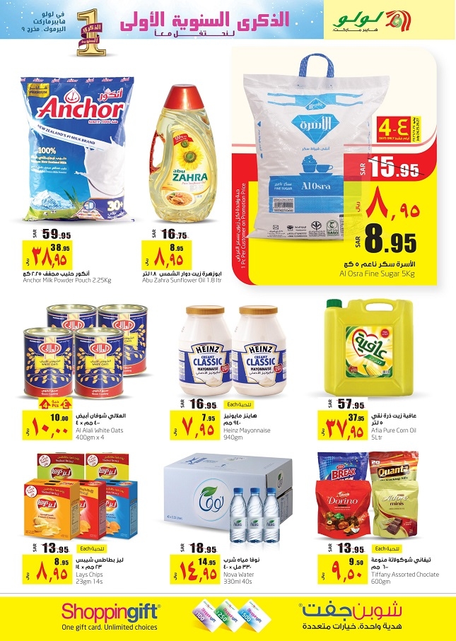 Lulu Hypermarket First Anniversary Offers