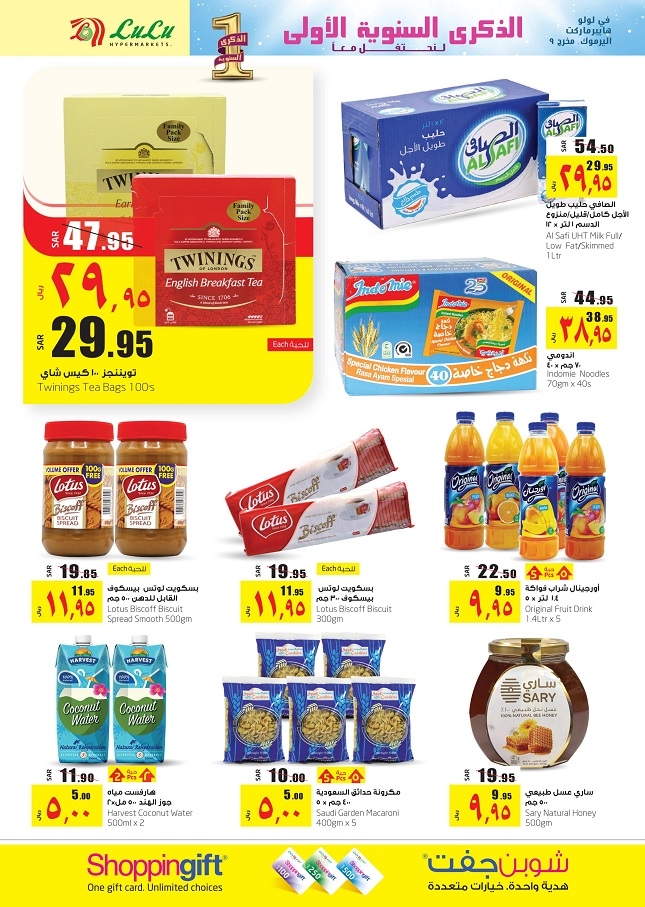 Lulu Hypermarket First Anniversary Offers