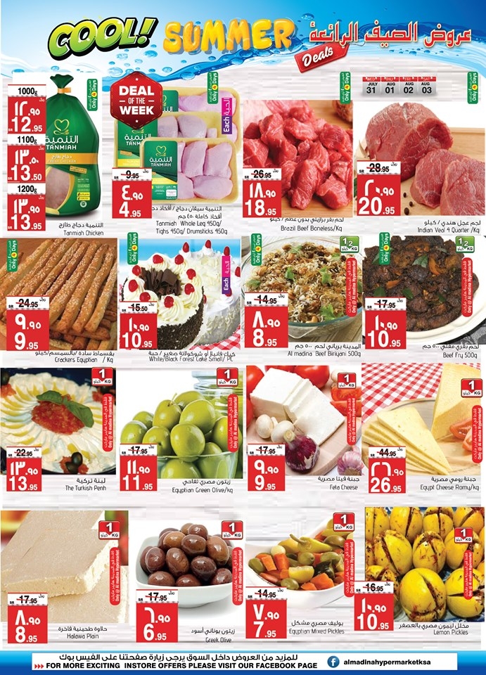 Al Madina Hypermarket Cool Summer Offers