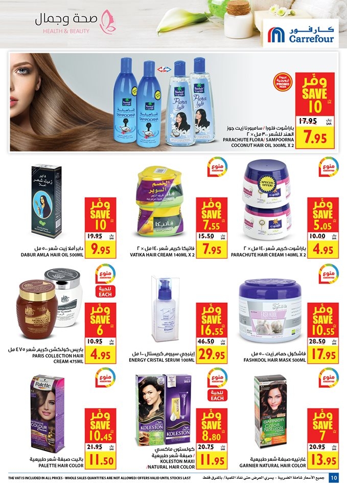 Carrefour Hypermarket Health & Beauty Offers