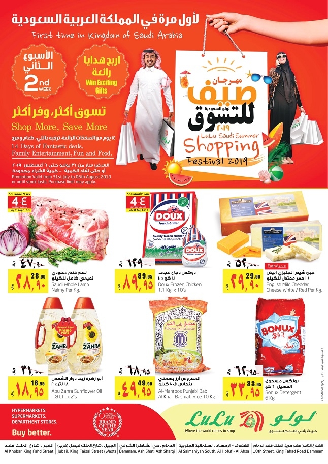 Saudi Summer Shopping Festival Week 2