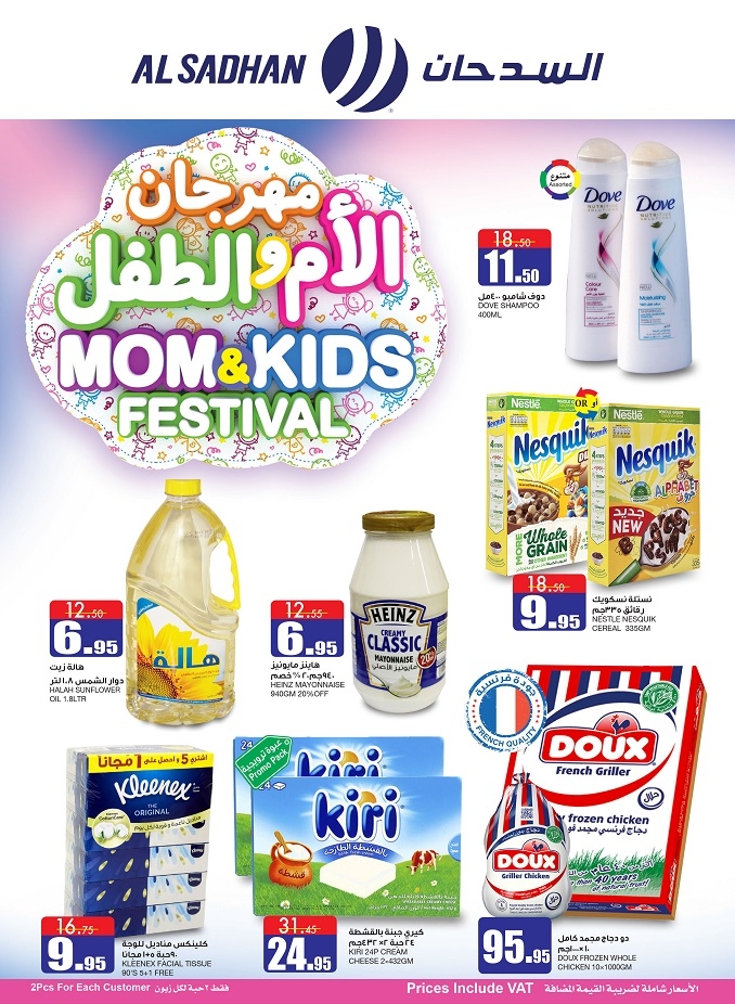 Al Sadhan Stores Moms & Kids Festival Deals