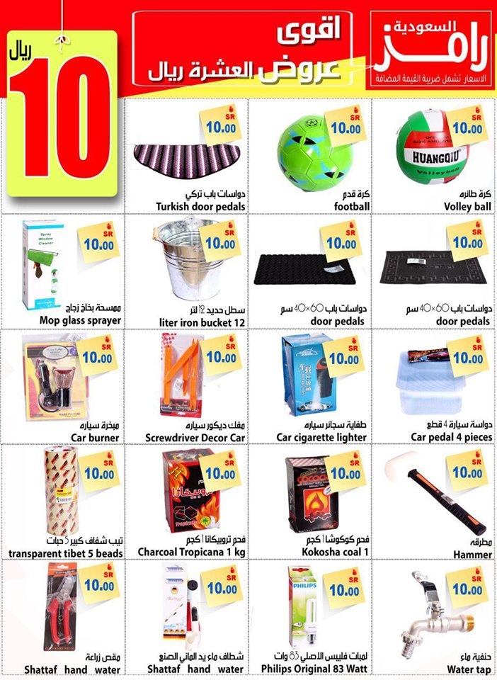 Ramez Best Offers Of 10 Riyal