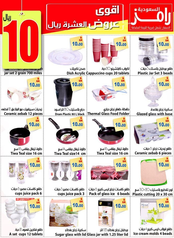 Ramez Best Offers Of 10 Riyal