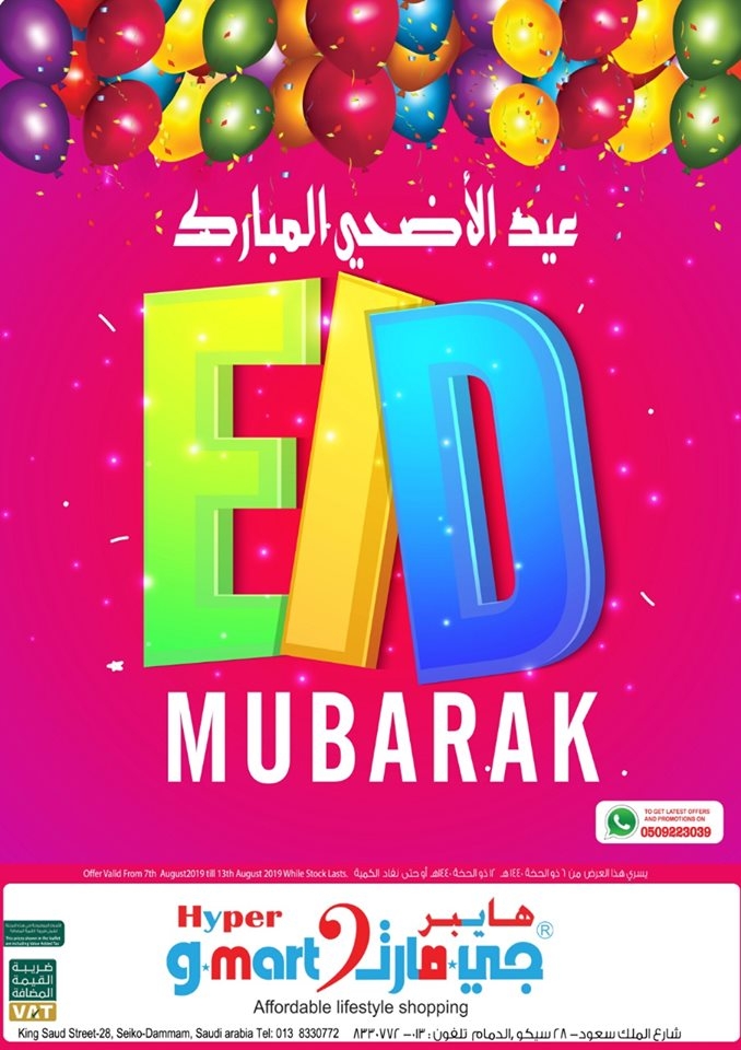 Hyper Gmart Eid Mubarak Offers