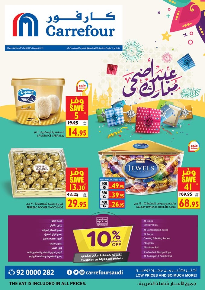 Carrefour Hypermarket Eid Adha Mubarak Offers