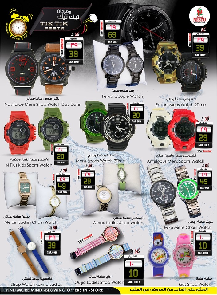 Hyper Nesto Eid Al Adha Offers