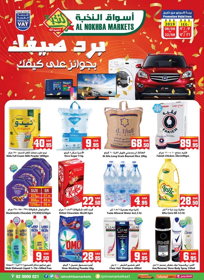 Al Nokhba Markets Weekly Offers