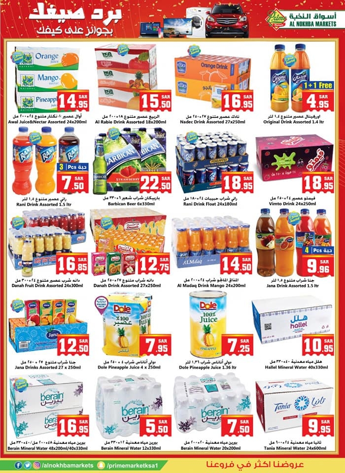 Al Nokhba Markets Weekly Offers