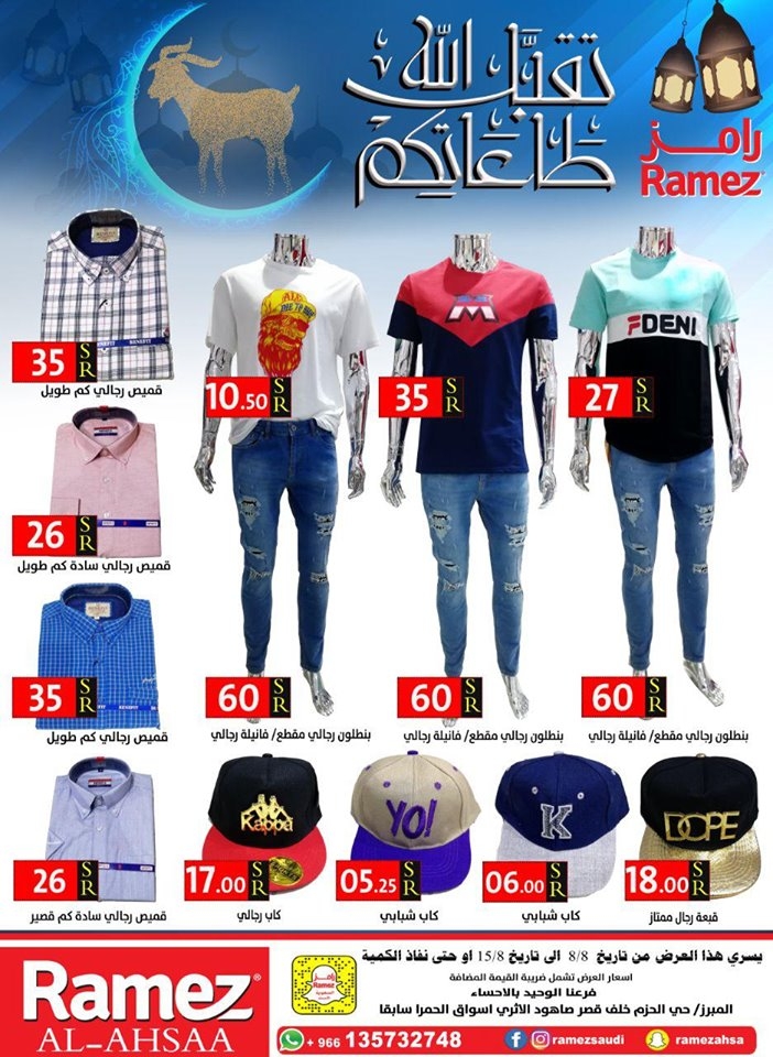 Ramez Al Ahsaa Eid Al Adha Offers