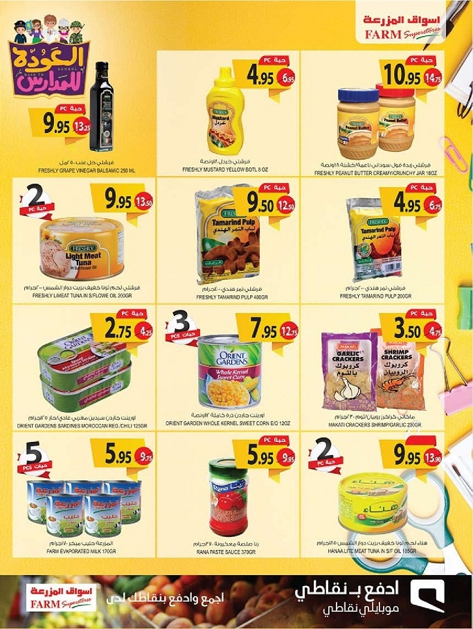 Farm Superstores Back To School Offers