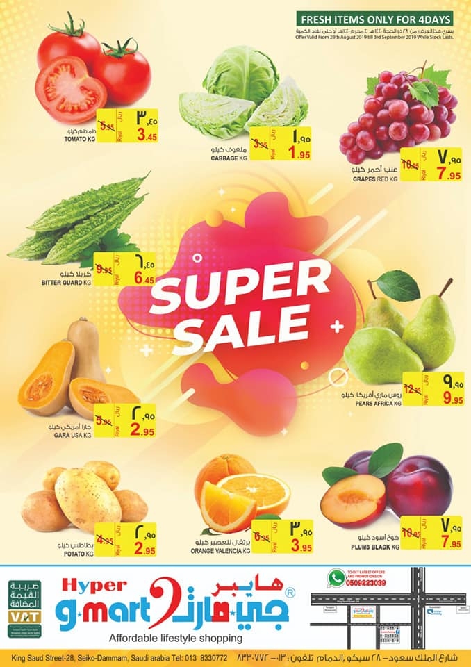 Hyper Gmart Super Sale Offers