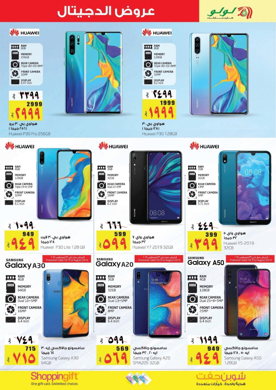 Lulu Hypermarket Digi Deals Offers