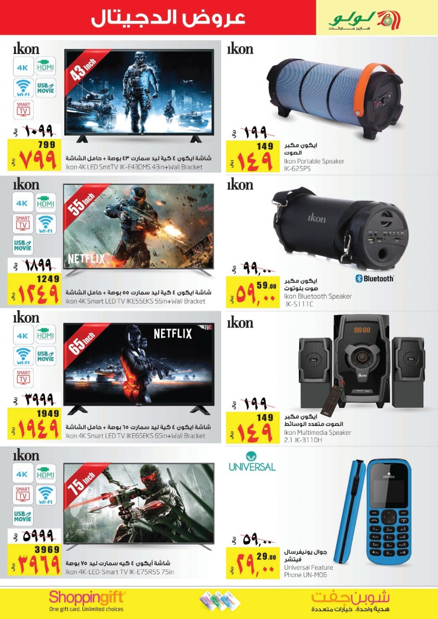 Lulu Hypermarket Digi Deals Offers