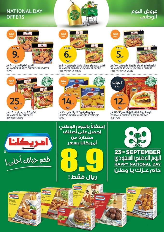 Aljazera Markets Saudi Products Offers