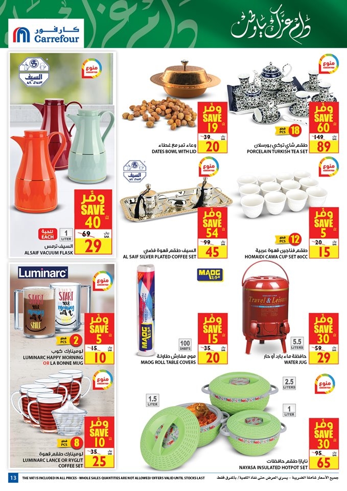 Carrefour Hypermarket National Day Offers