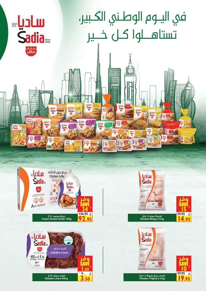Carrefour Happy National Day Offers