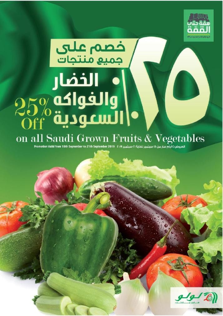 Lulu Jeddah National Day Offers