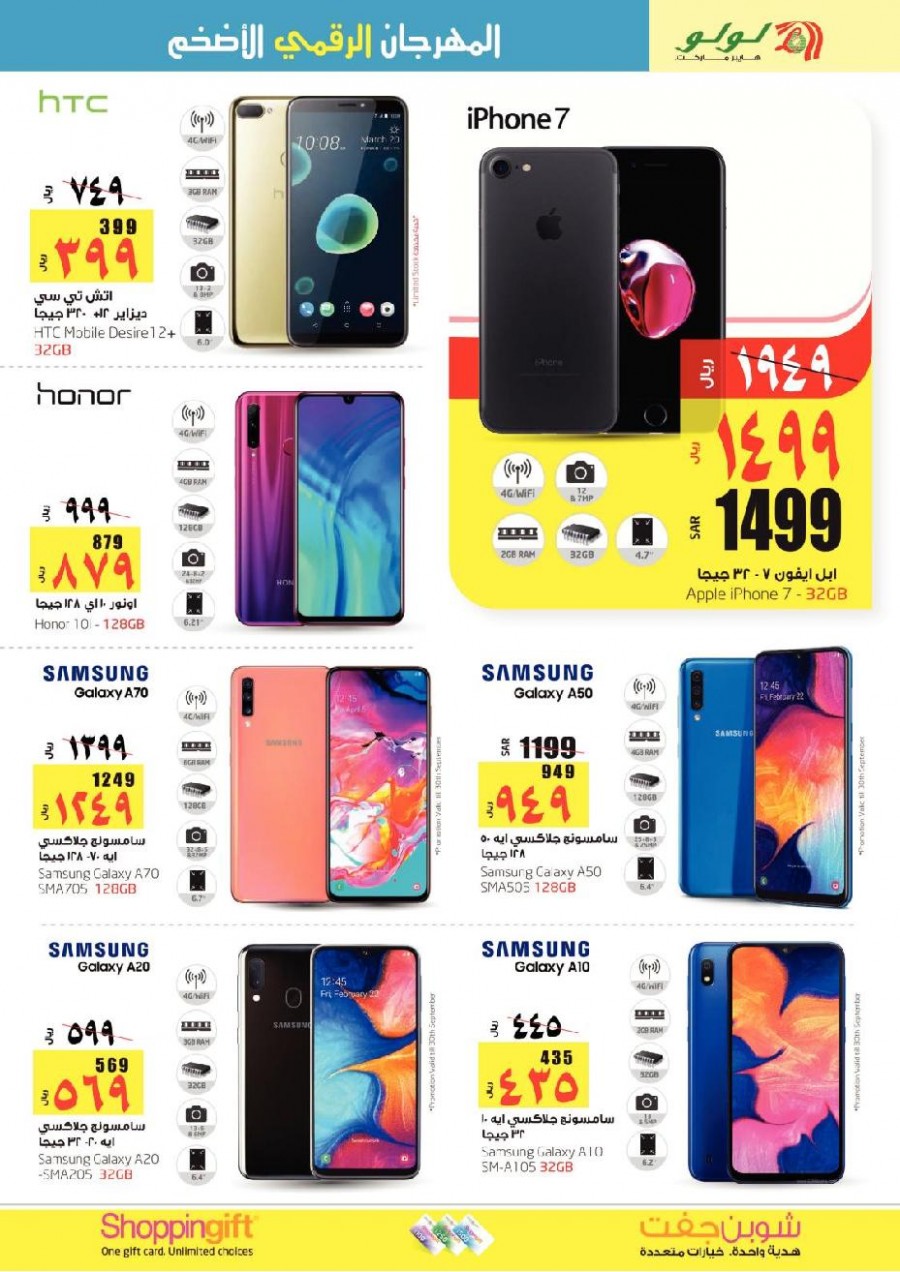 Lulu Hypermarket Digi Biggest Fest Offers in Dammam, KSA